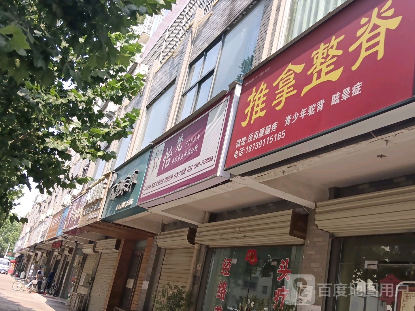 怡梵美容养生休闲会所