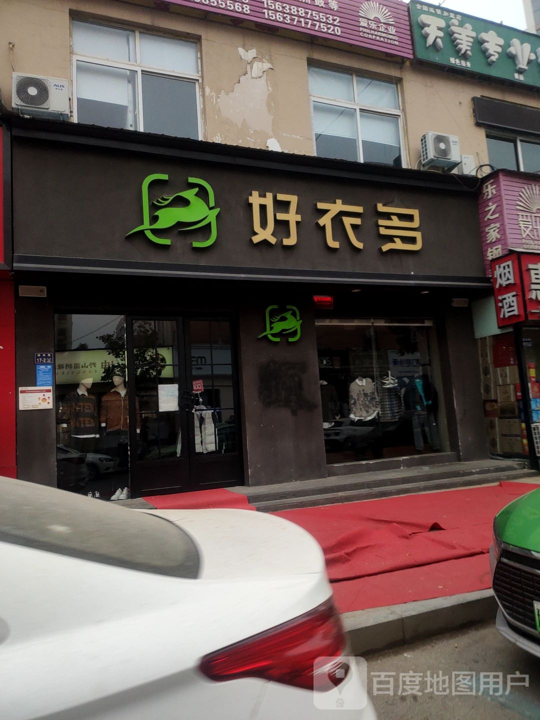 好衣多(柳林路店)