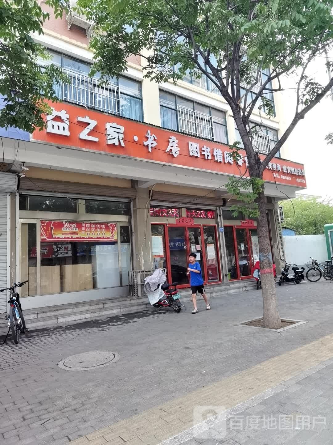 益之书店房(蒲东实验小学店)