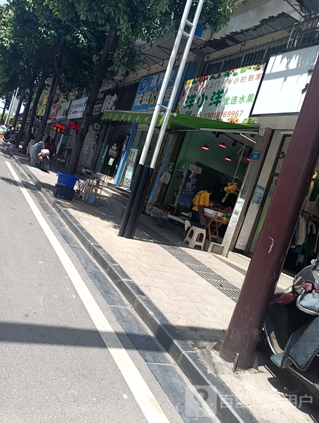 洋小洋水果店