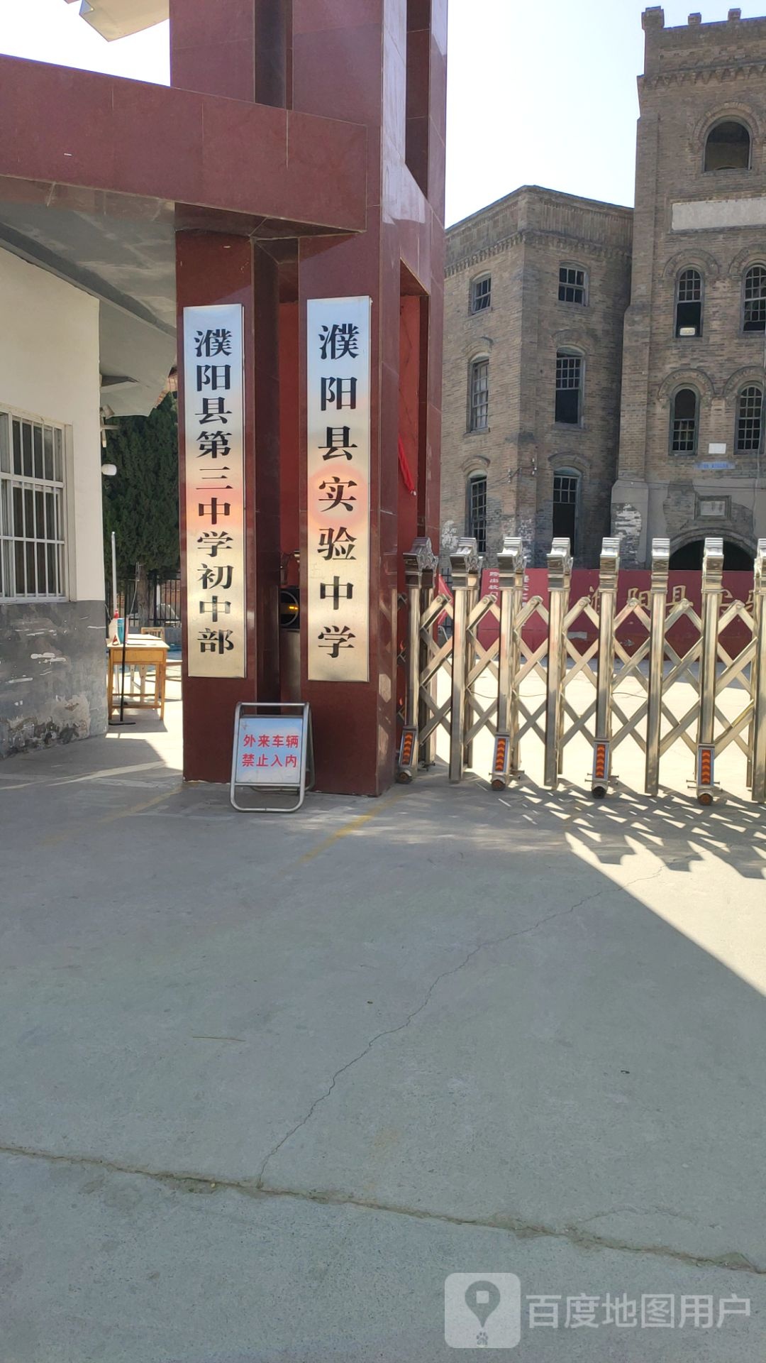 濮阳县第三中学初中部