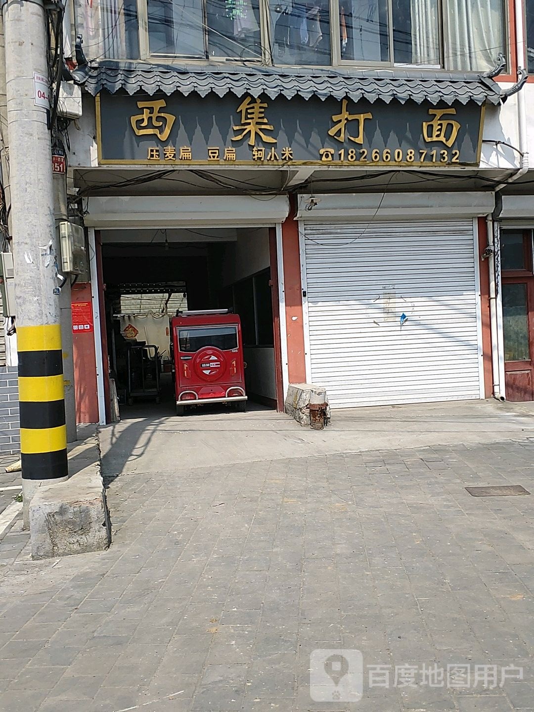 西集搭面