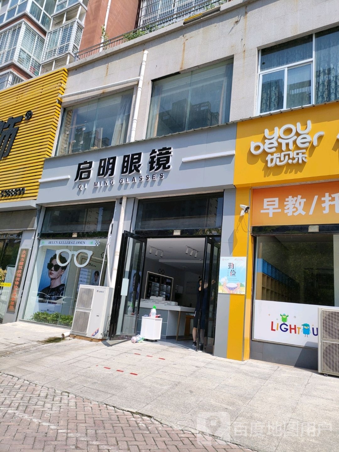 其名眼镜(建设路店)