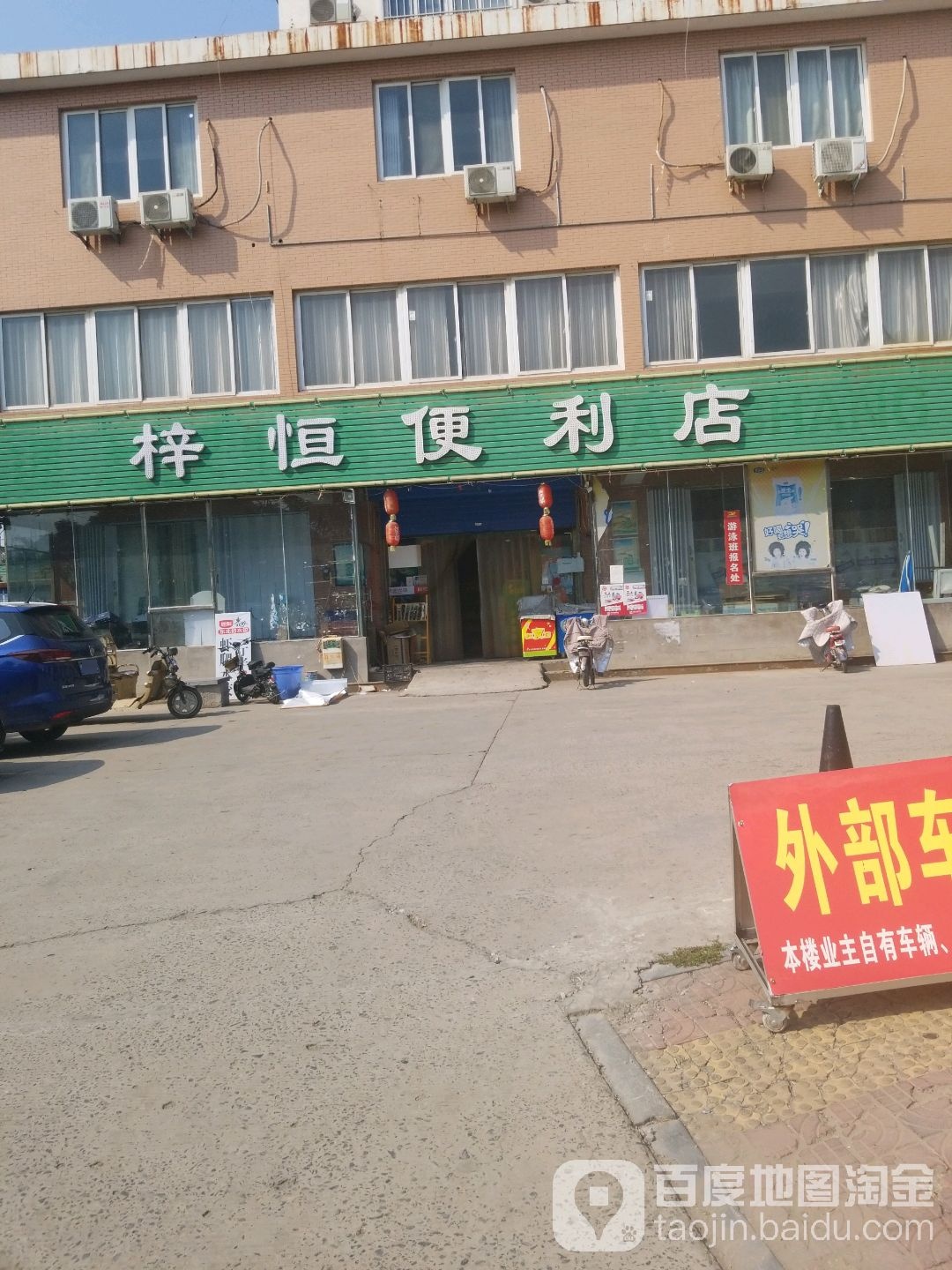 梓恒便便利店