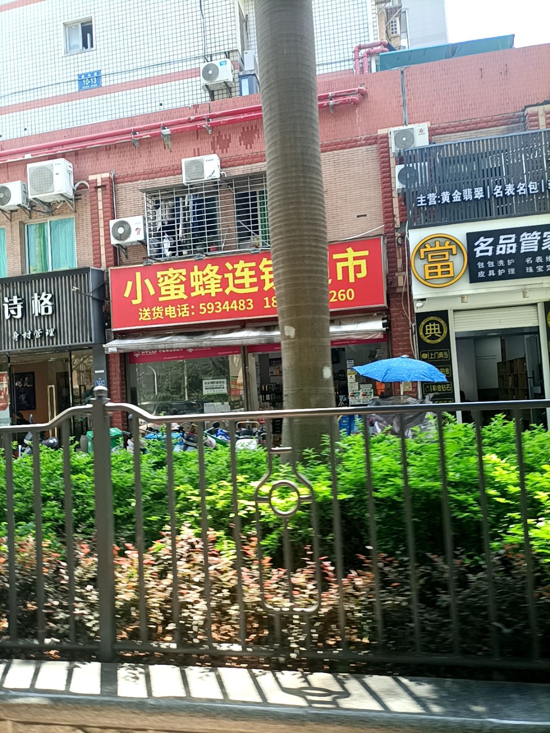 名品管家