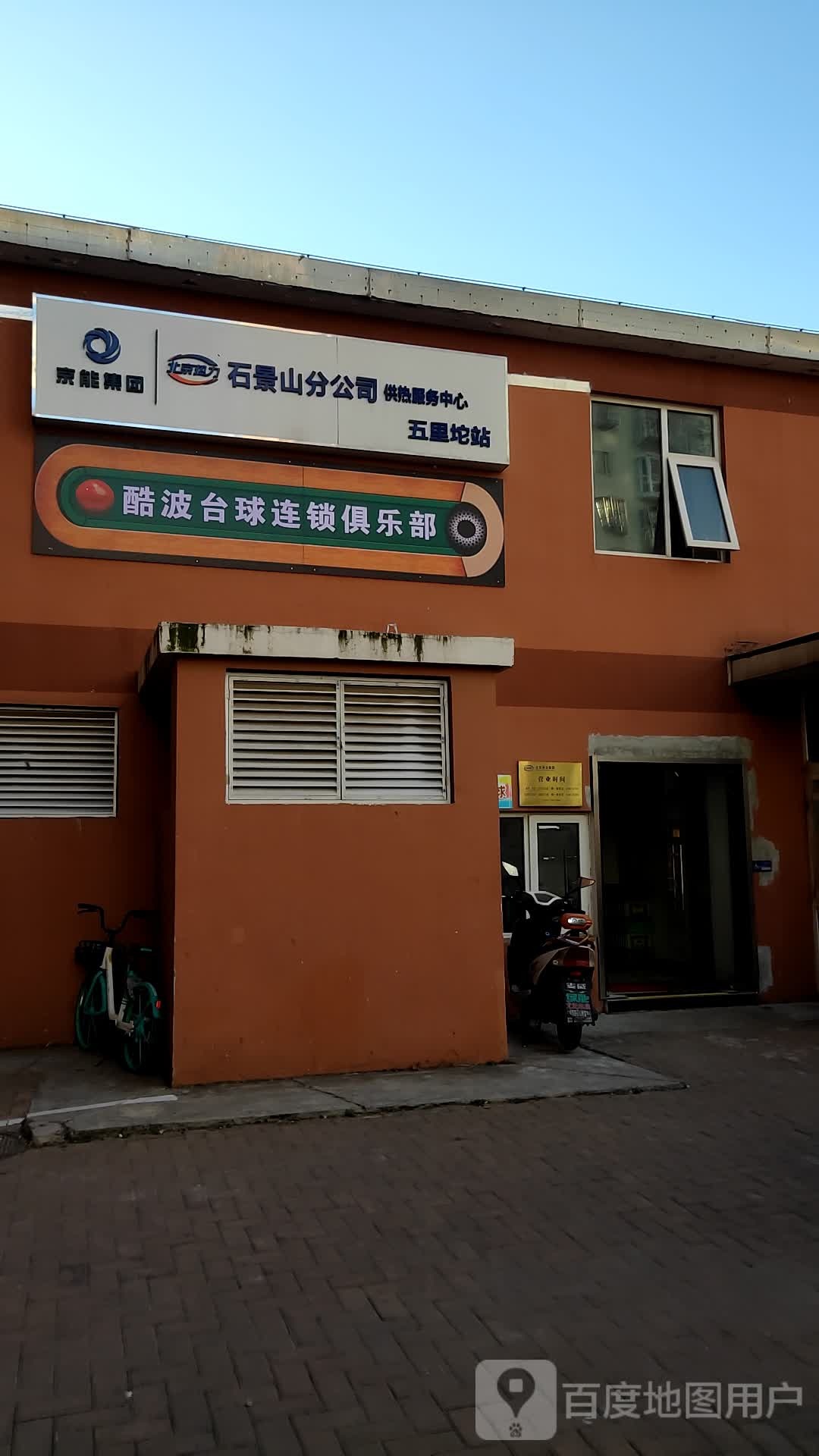 波酷台球(五里屯店)