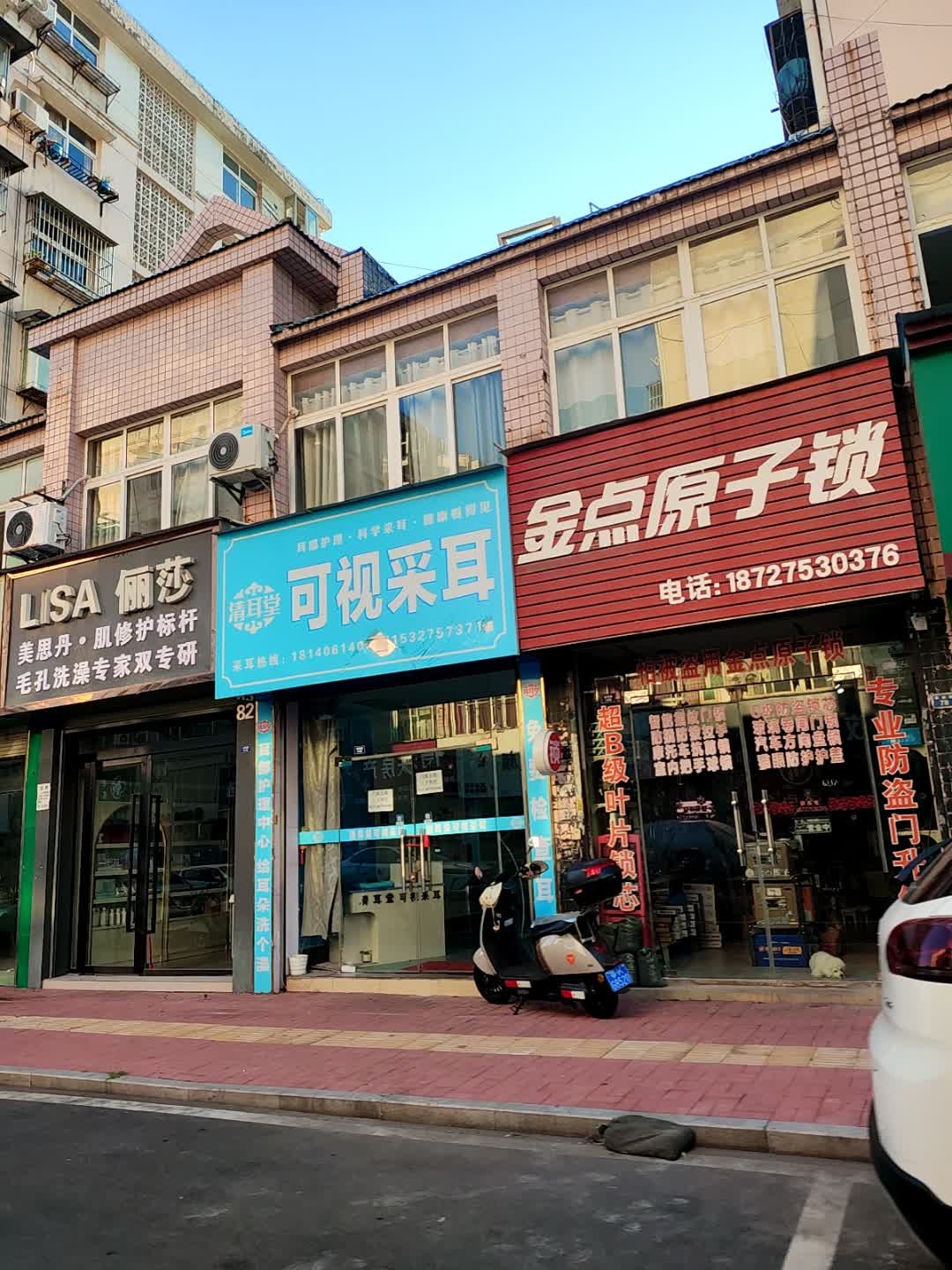 金点原子锁(孝感专卖店)