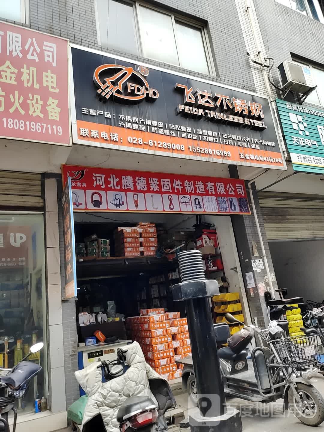 飞达不锈钢(金府机电钢材城店)