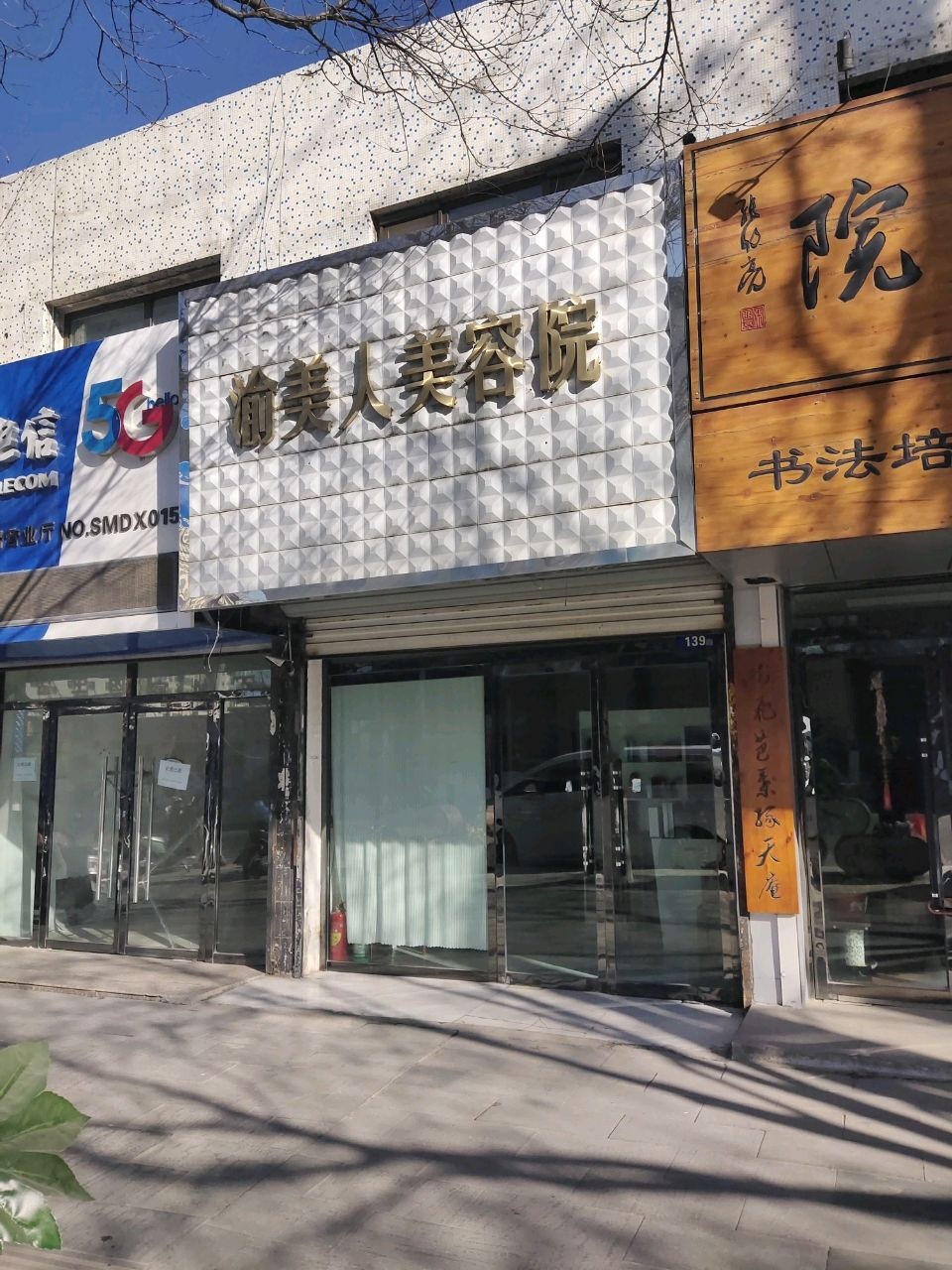 渝美人美容院