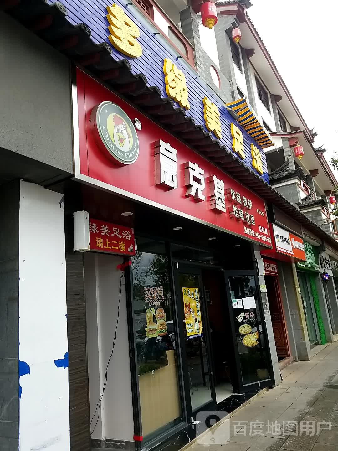 多缘美足疗