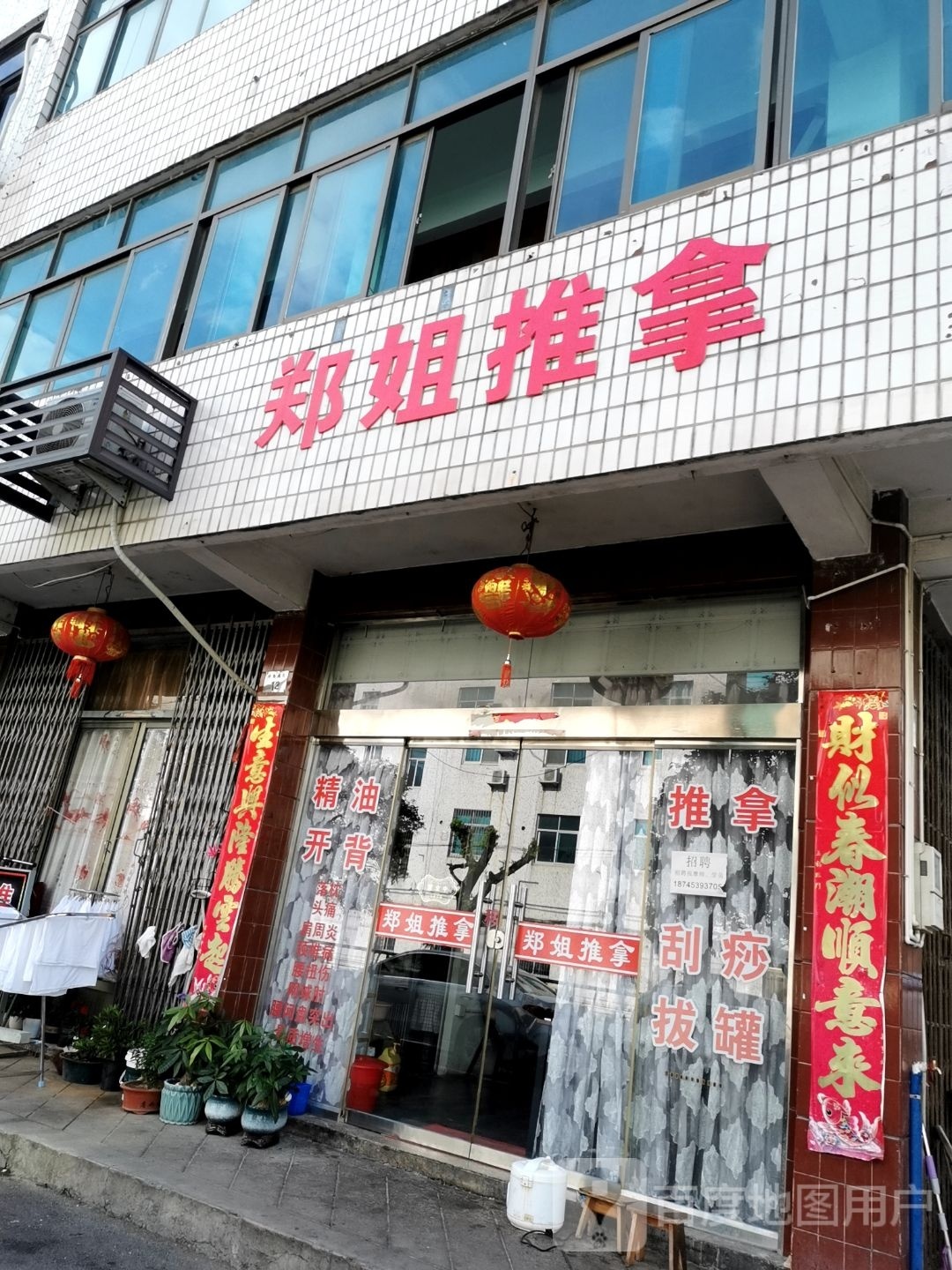 桥头胡中心北街12号郑姐推拿