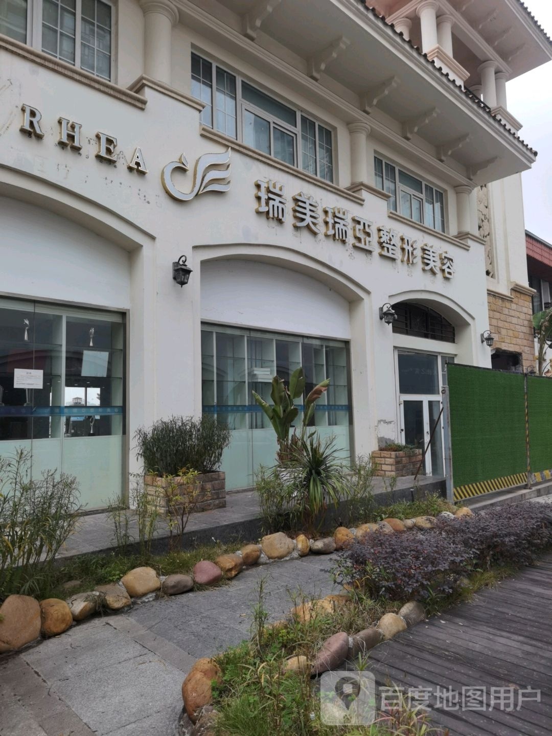 瑞美瑞亚整形美荣