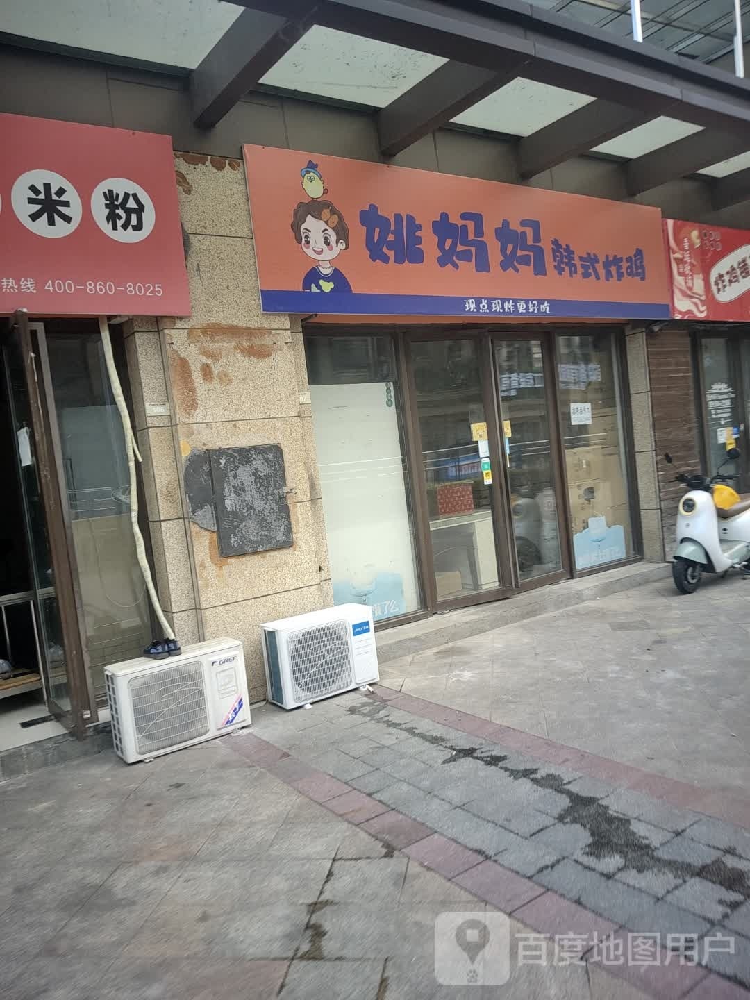 姚妈妈韩式烤鸡