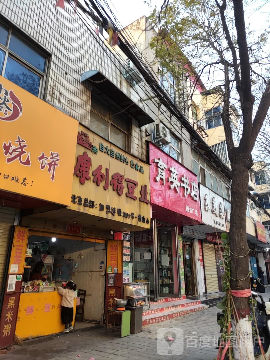 育英书店(健康路店)