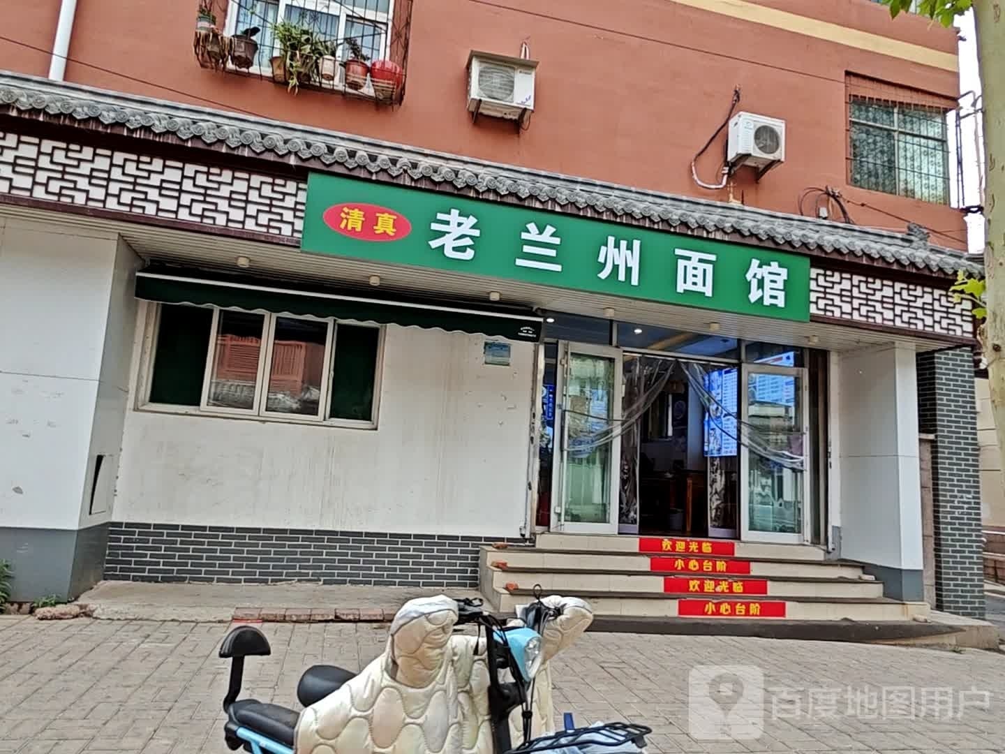 清真老兰州拉面馆(营市西街店)