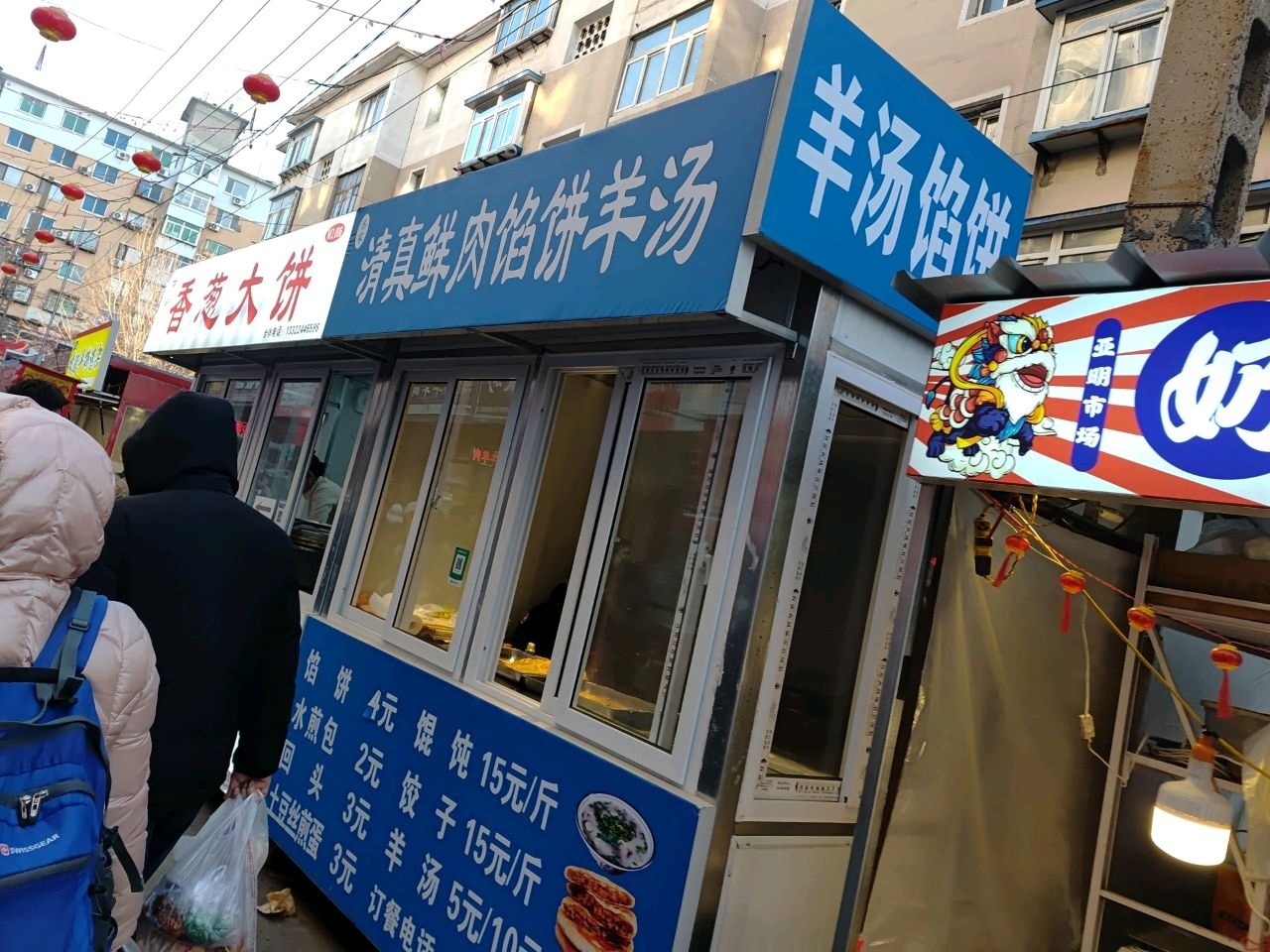清真鲜肉馅饼羊汤