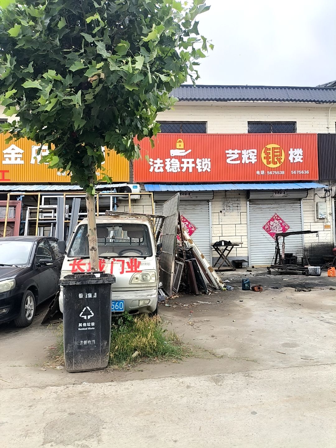 法稳开锁