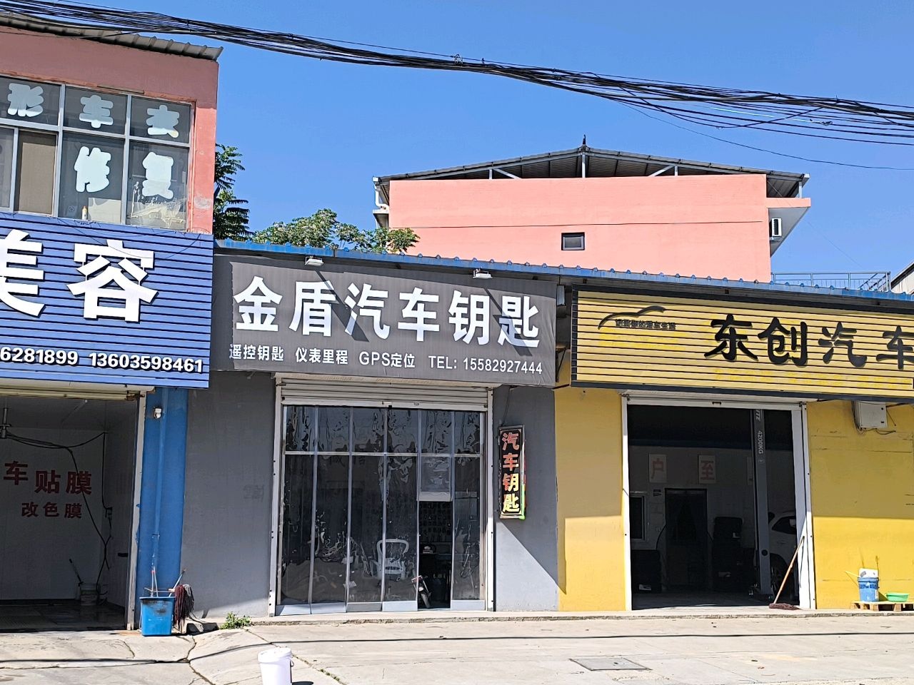 金盾汽车钥匙