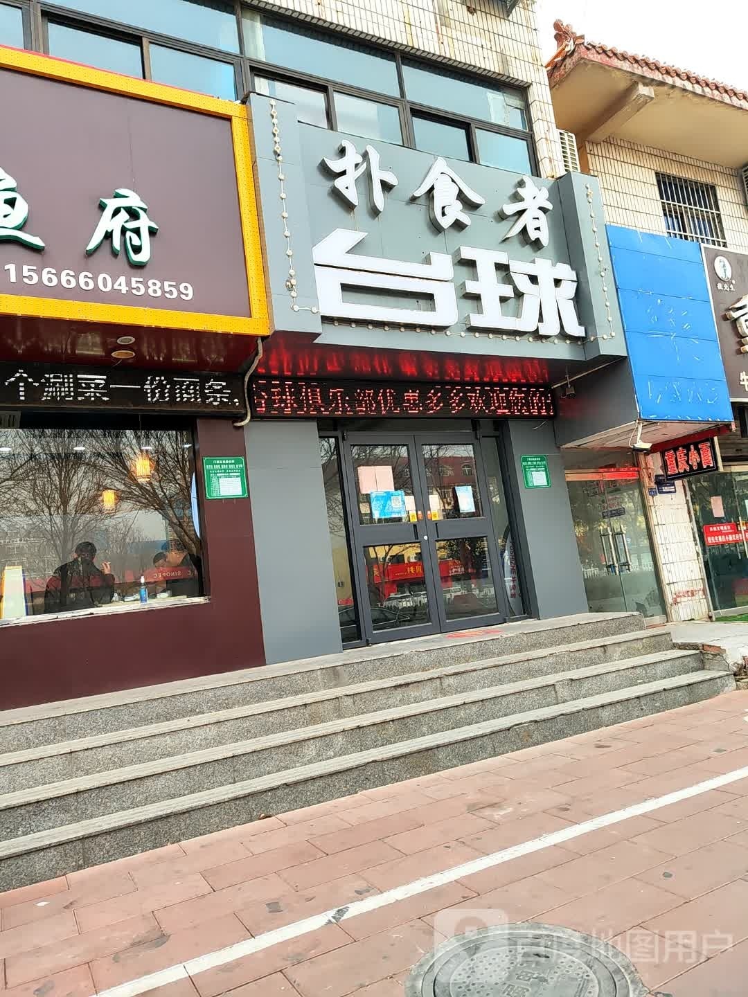 扑食者太球俱乐部