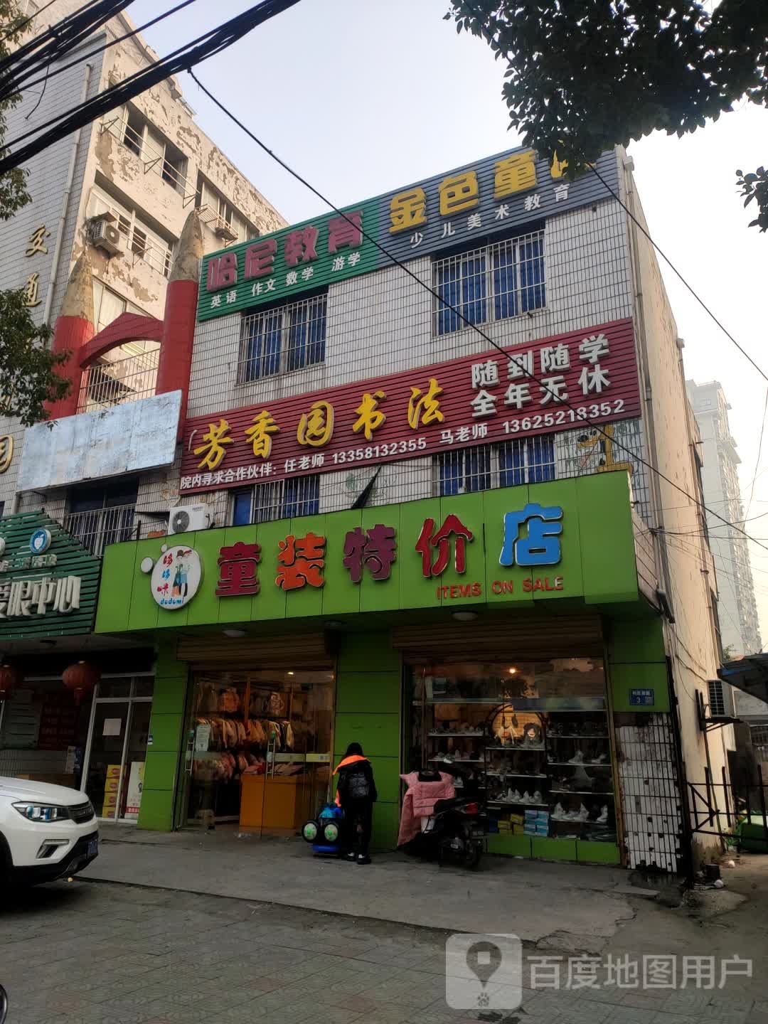 金色同华(利民南路店)