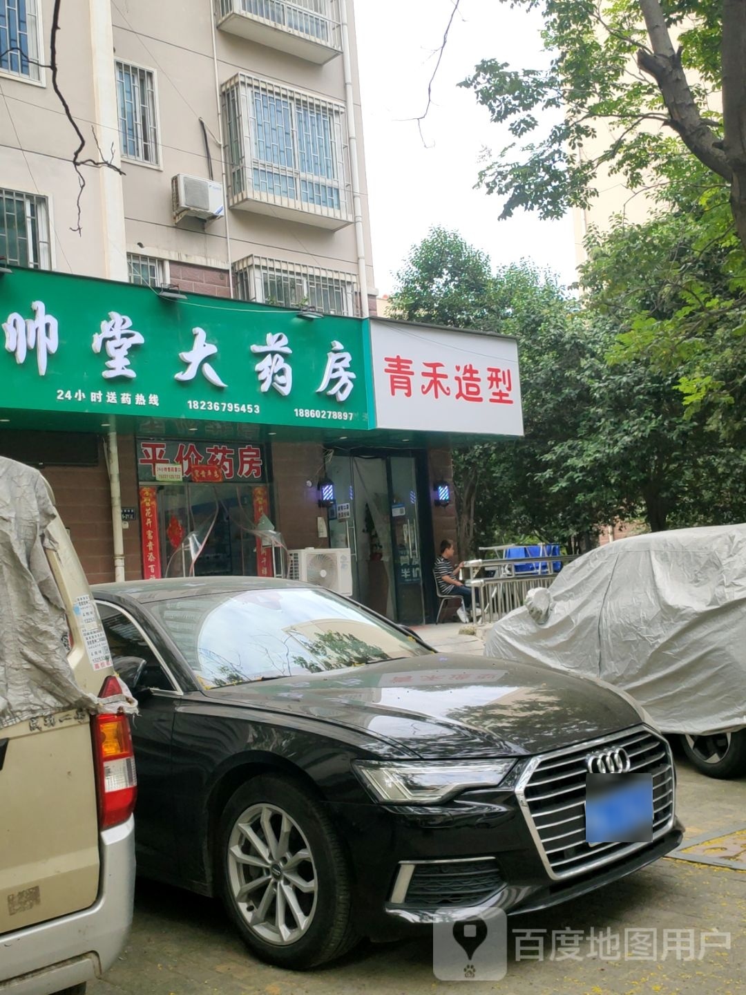 青禾造型(紫光花园店)