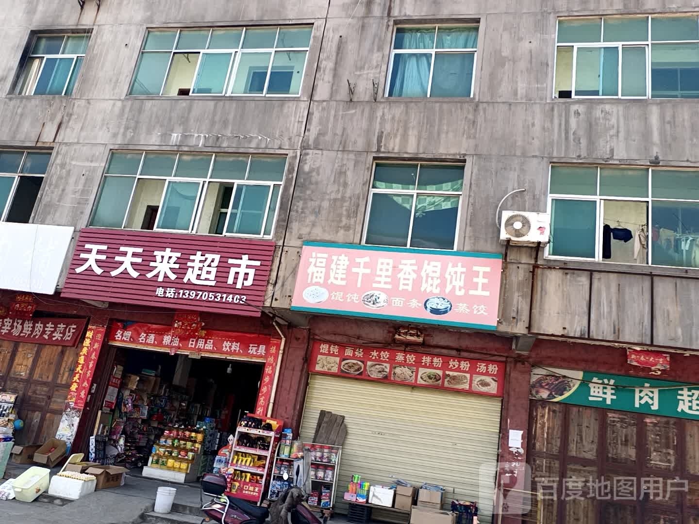 天天莱超市(商贸街店)