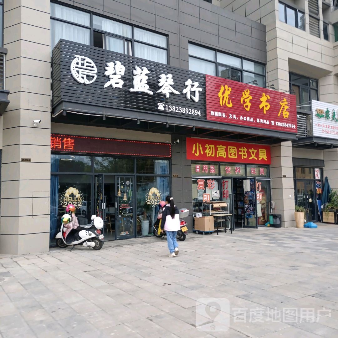 优学书城