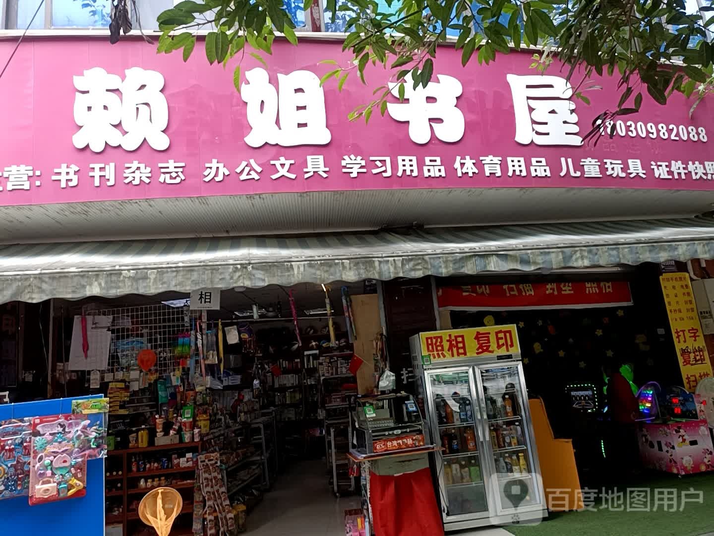 赖姐书屋