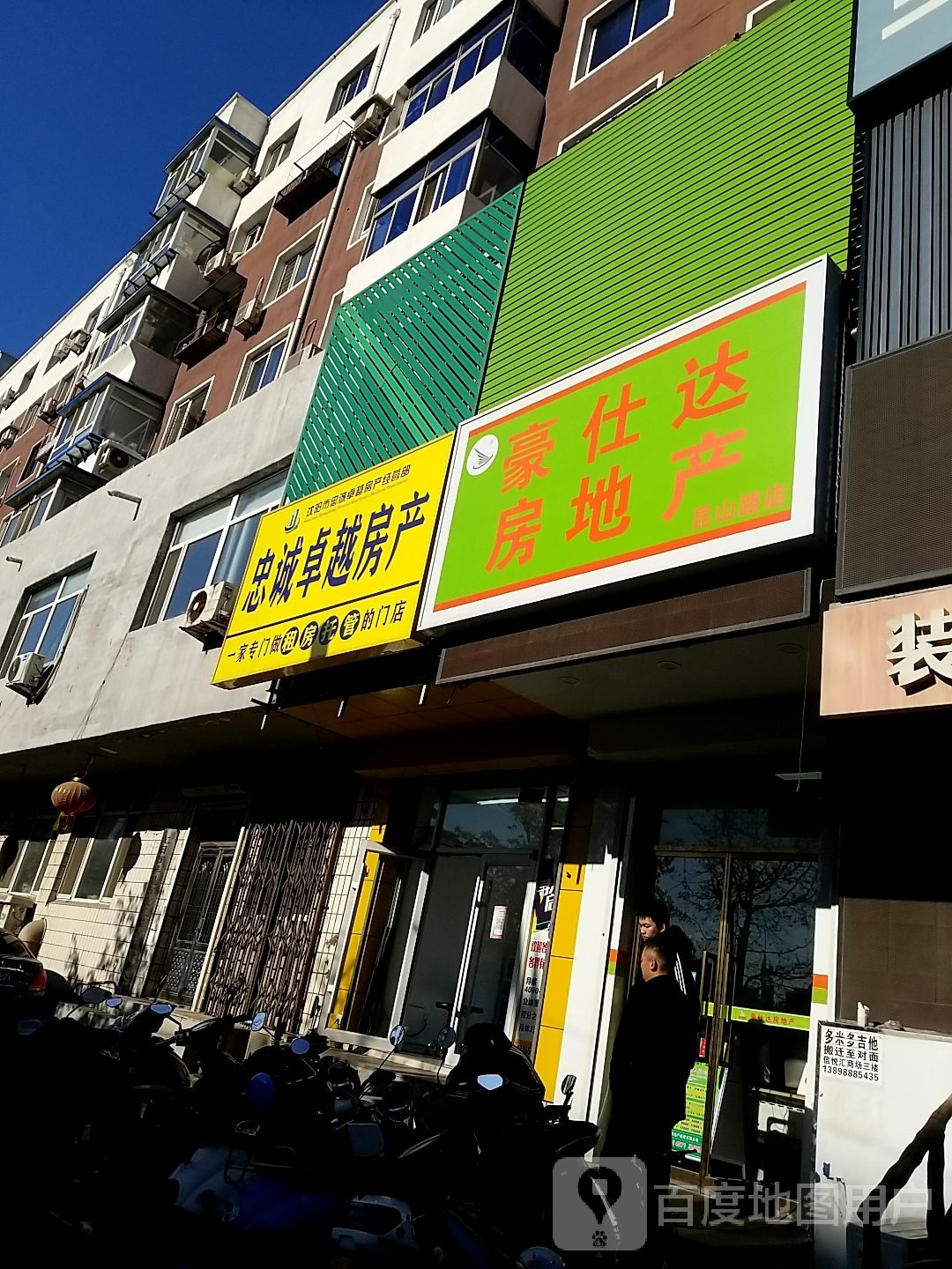 沈阳市忠诚卓悦房产(皇姑塔湾店)