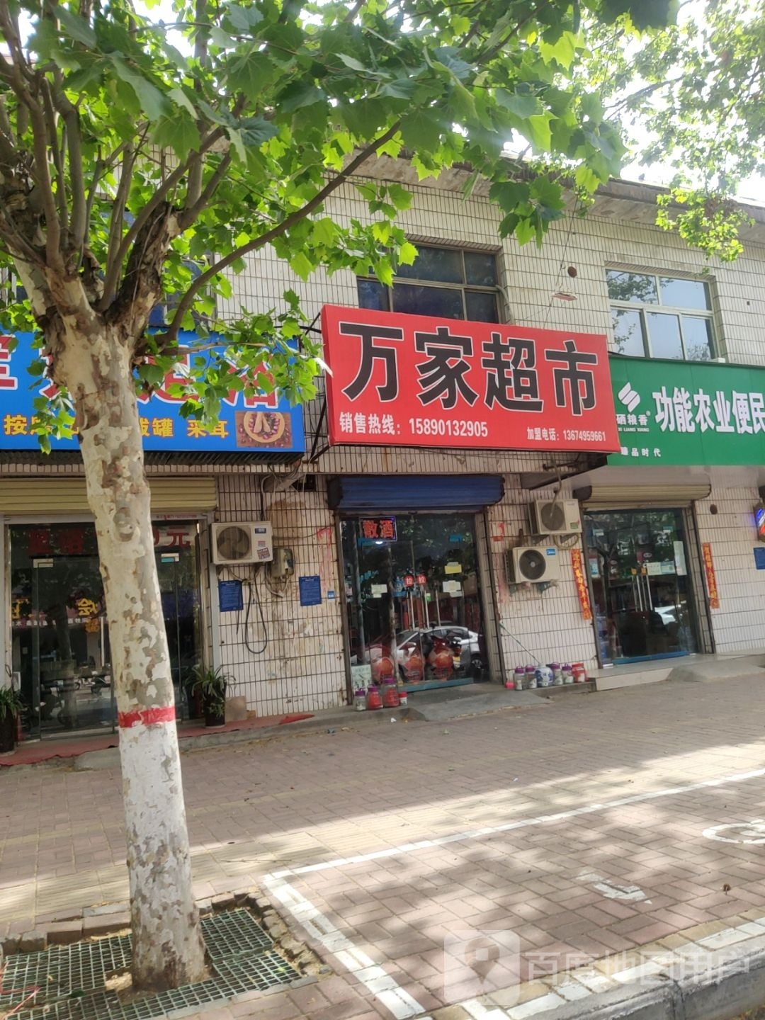 荥阳市万家超市(汜河路店)