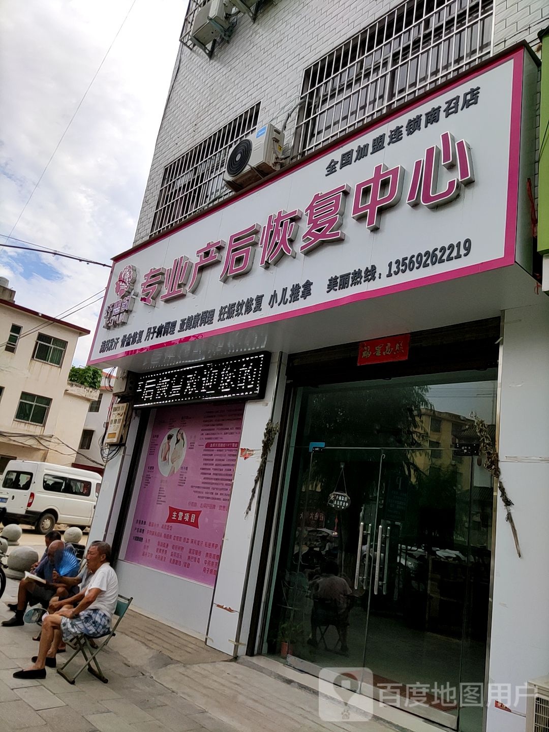 纤思韵专业产后恢复(南召店)