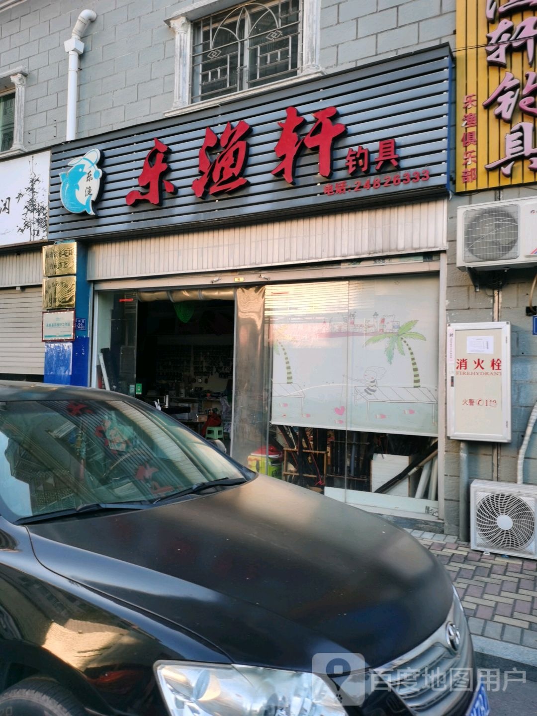 乐渔轩钓具(吉祥温泉小区南区店)