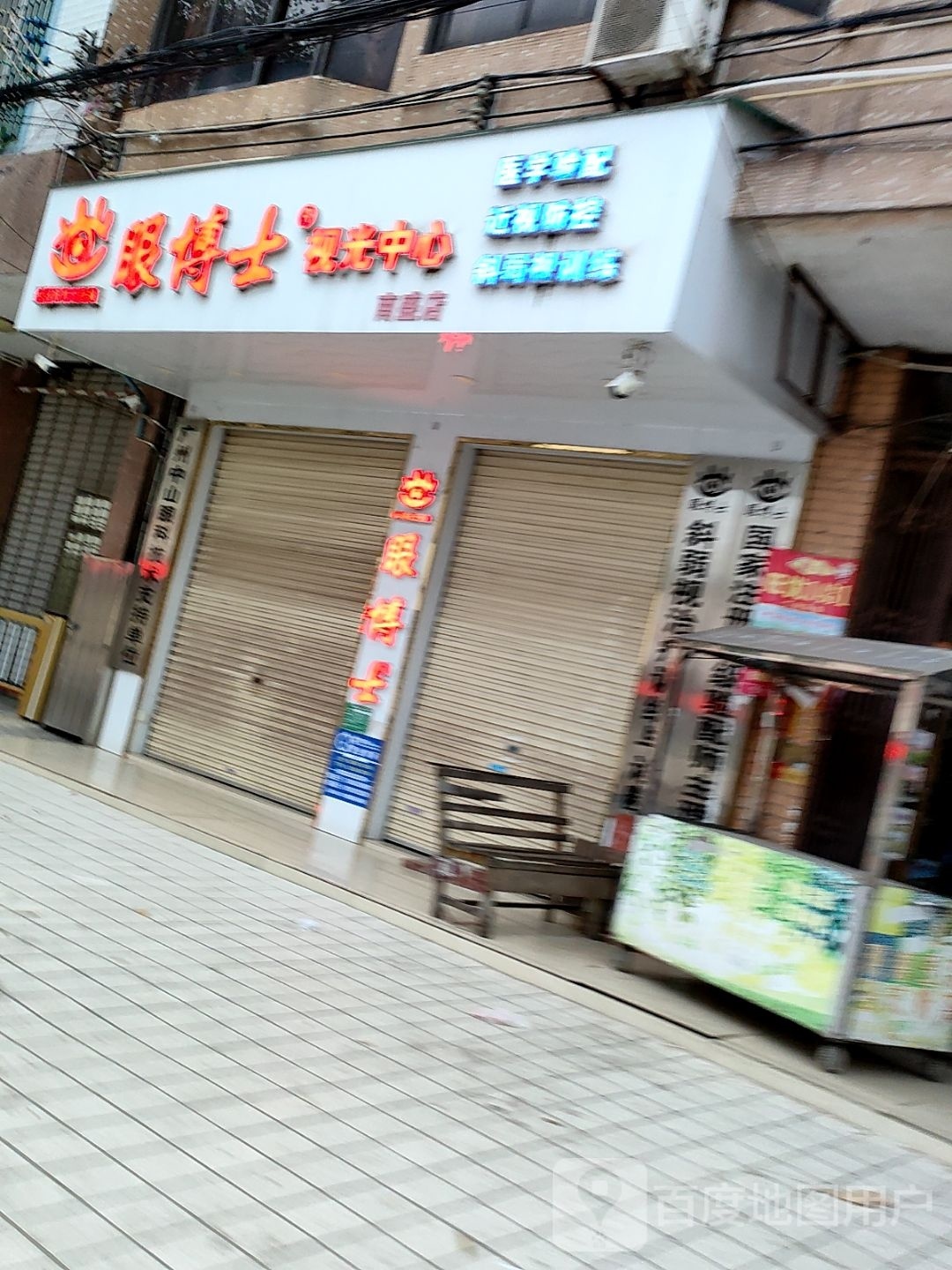 眼博士视光中心(南盛店)