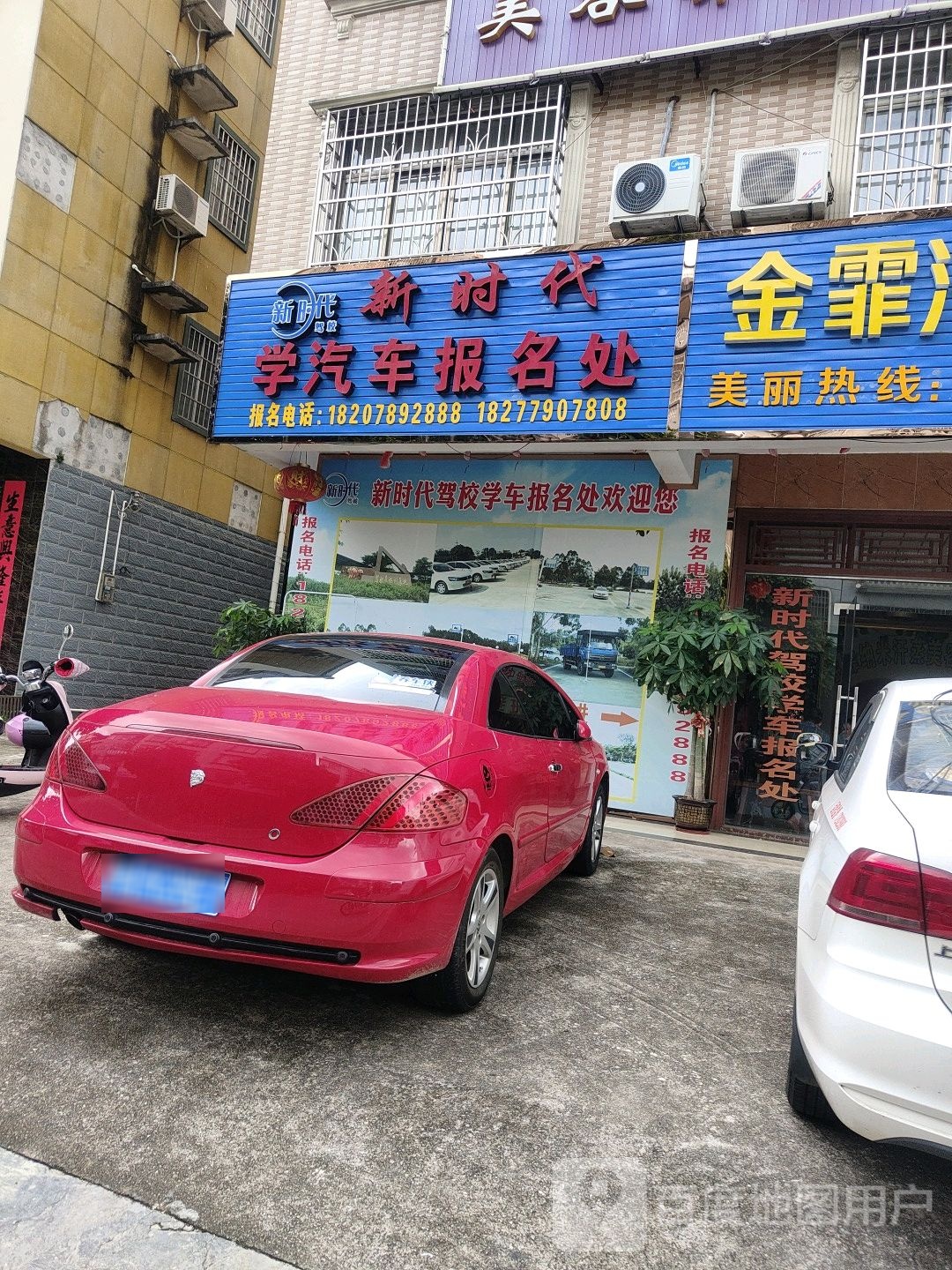 新时代学汽车报名处