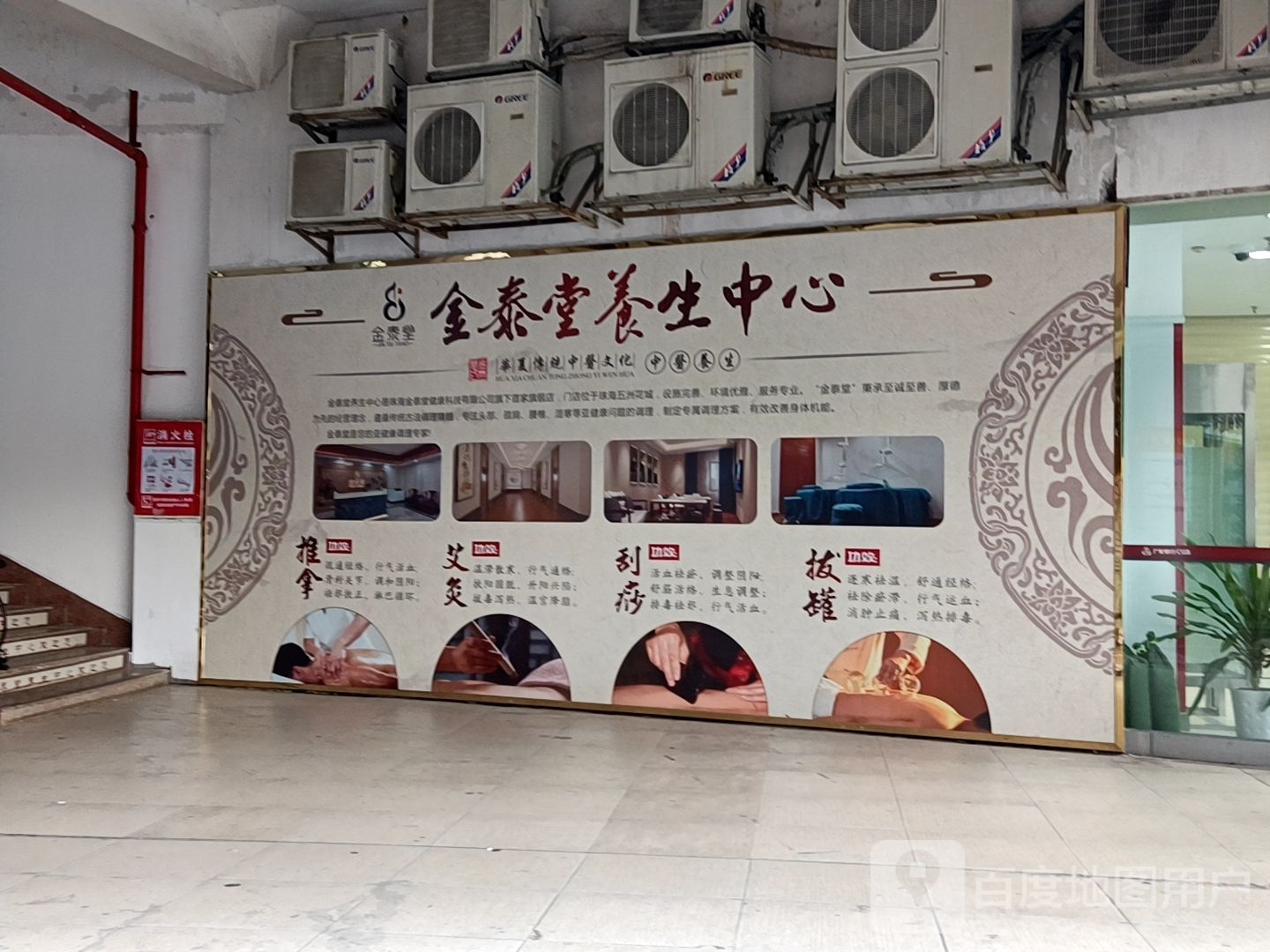 金泰堂养生中心(五洲世派街店)