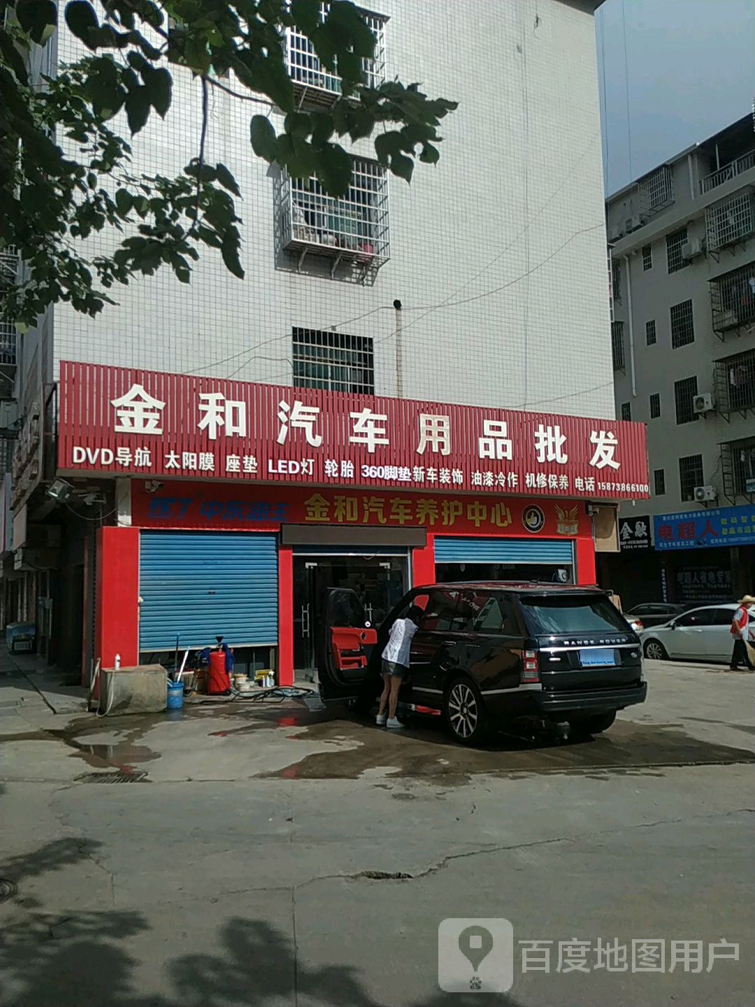 金和汽车用品批发