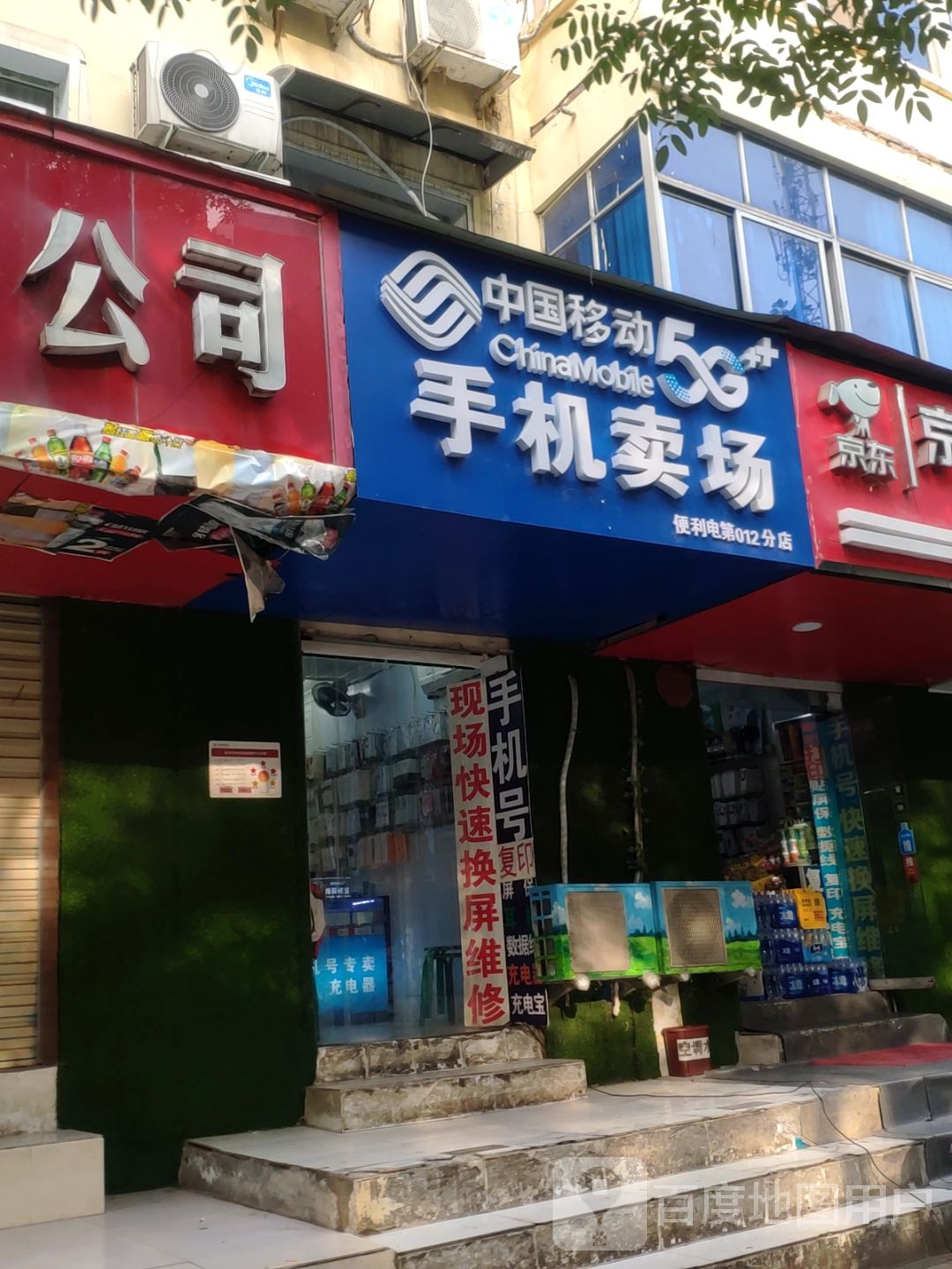 中国移动手机卖场(便利电第012分店)