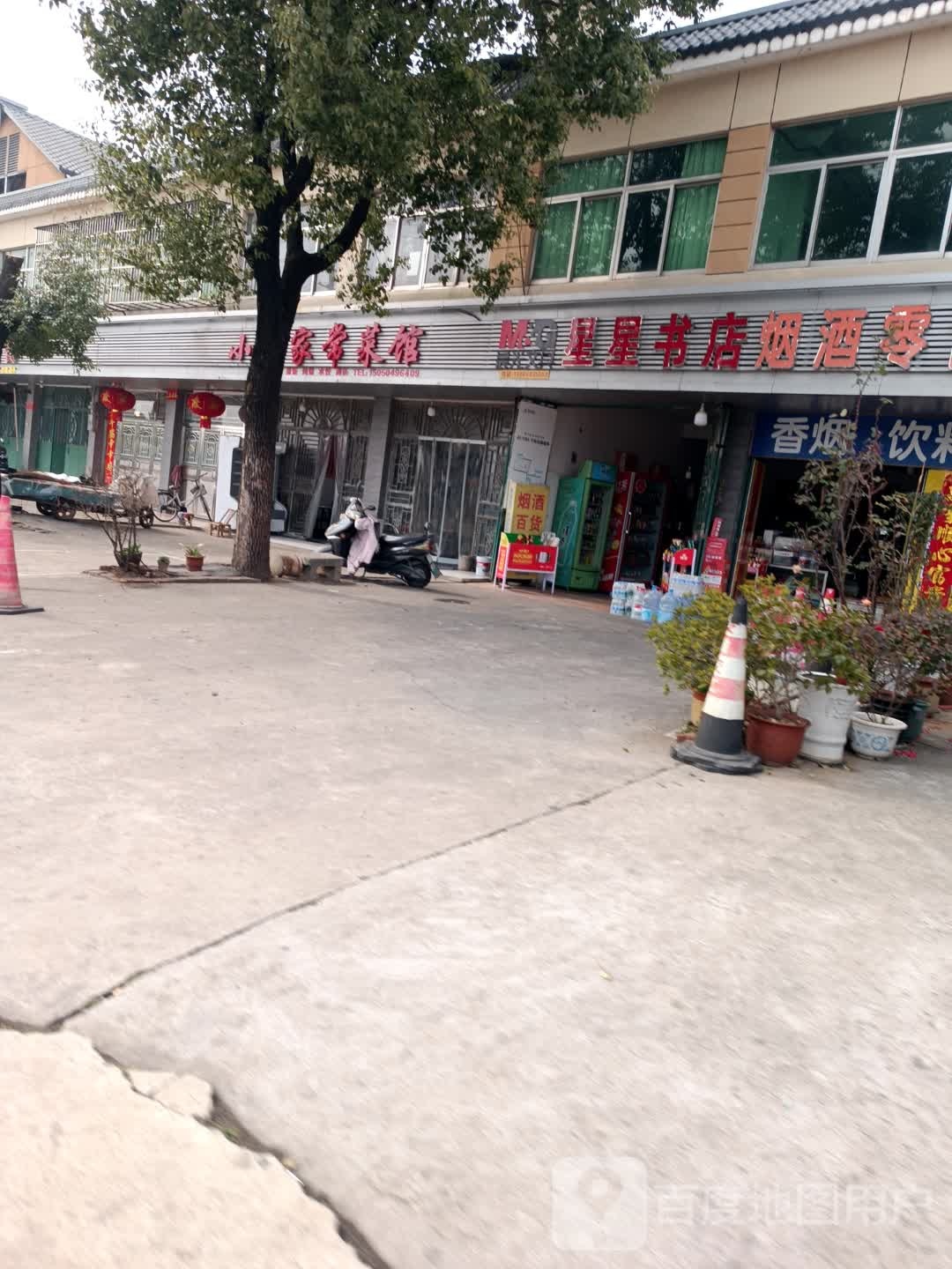 晨光文具(X023店)