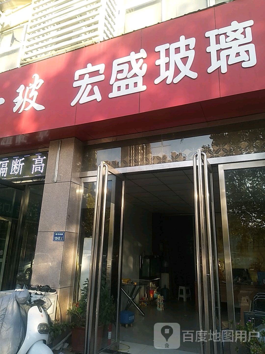 宏盛玻璃(黄河南路店)