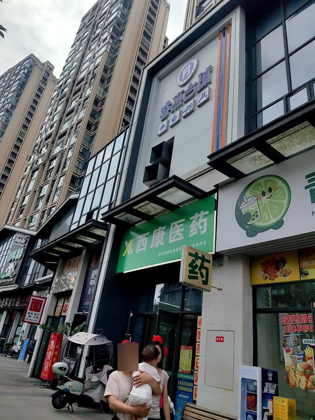 睿杰台球
