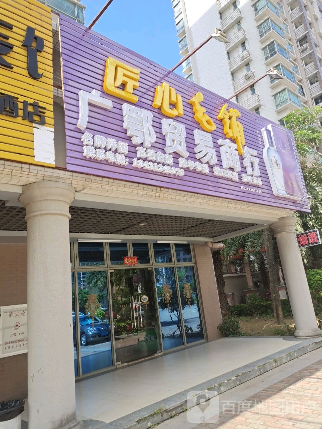 广鄂贸易商行(丰怡豪庭店)