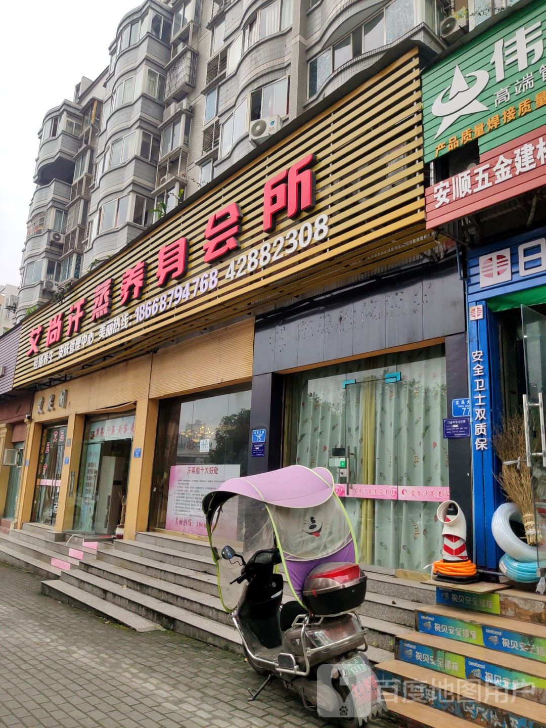 艾尚汗蒸养身