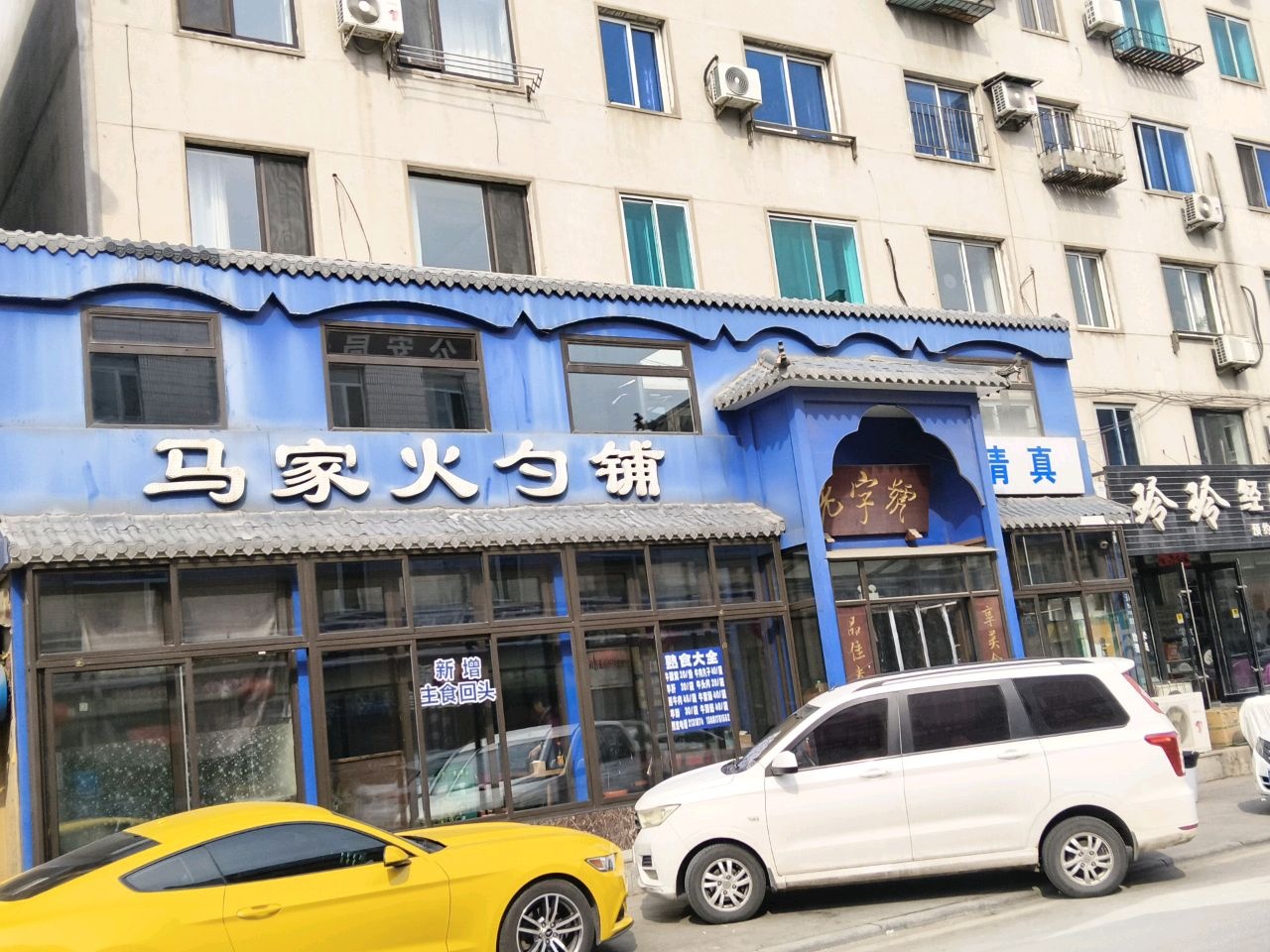 清真西点