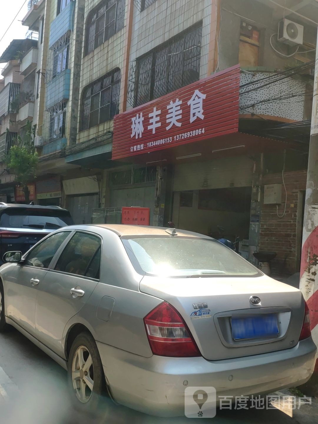 琳丰美式