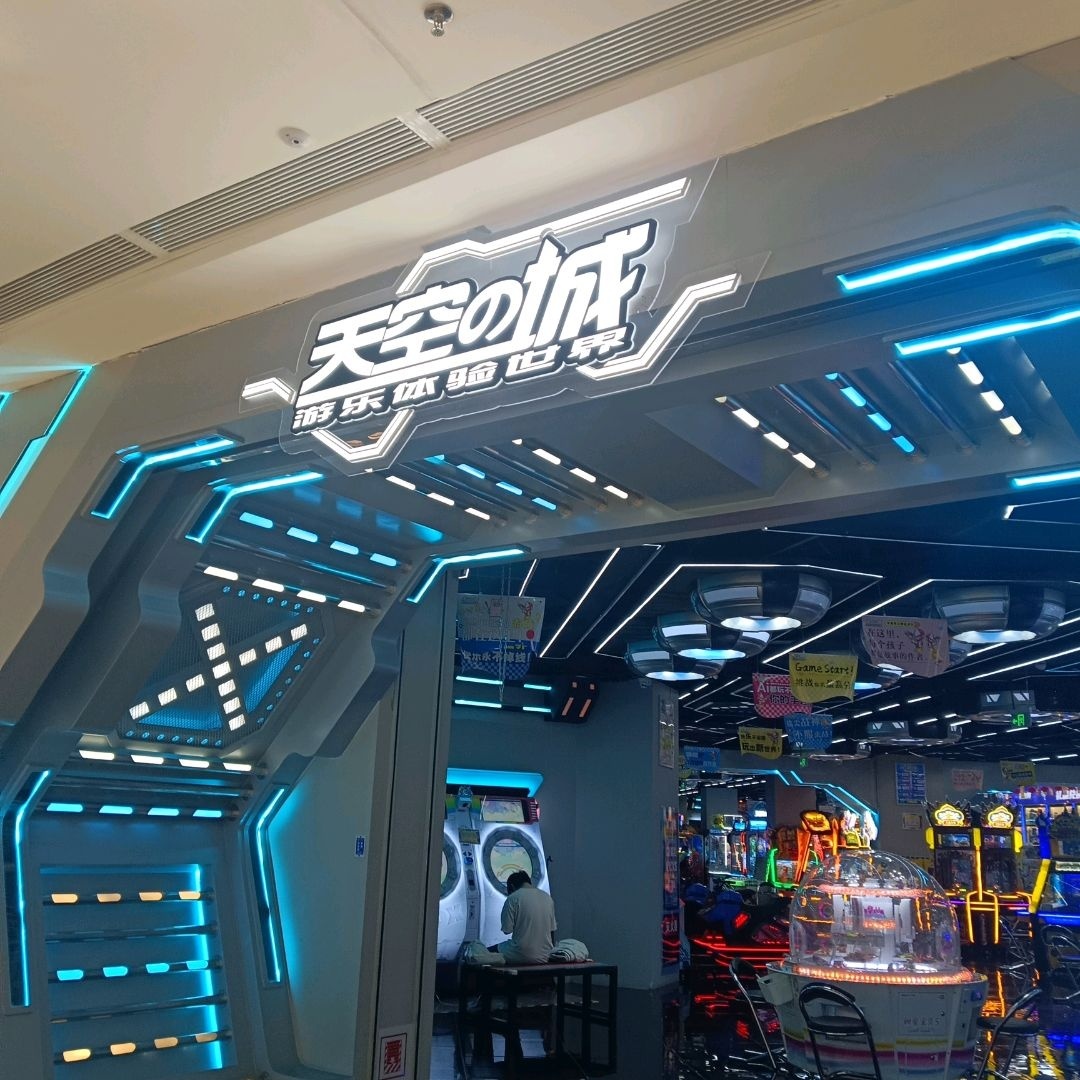 天空之城(西宁城北吾悦店)