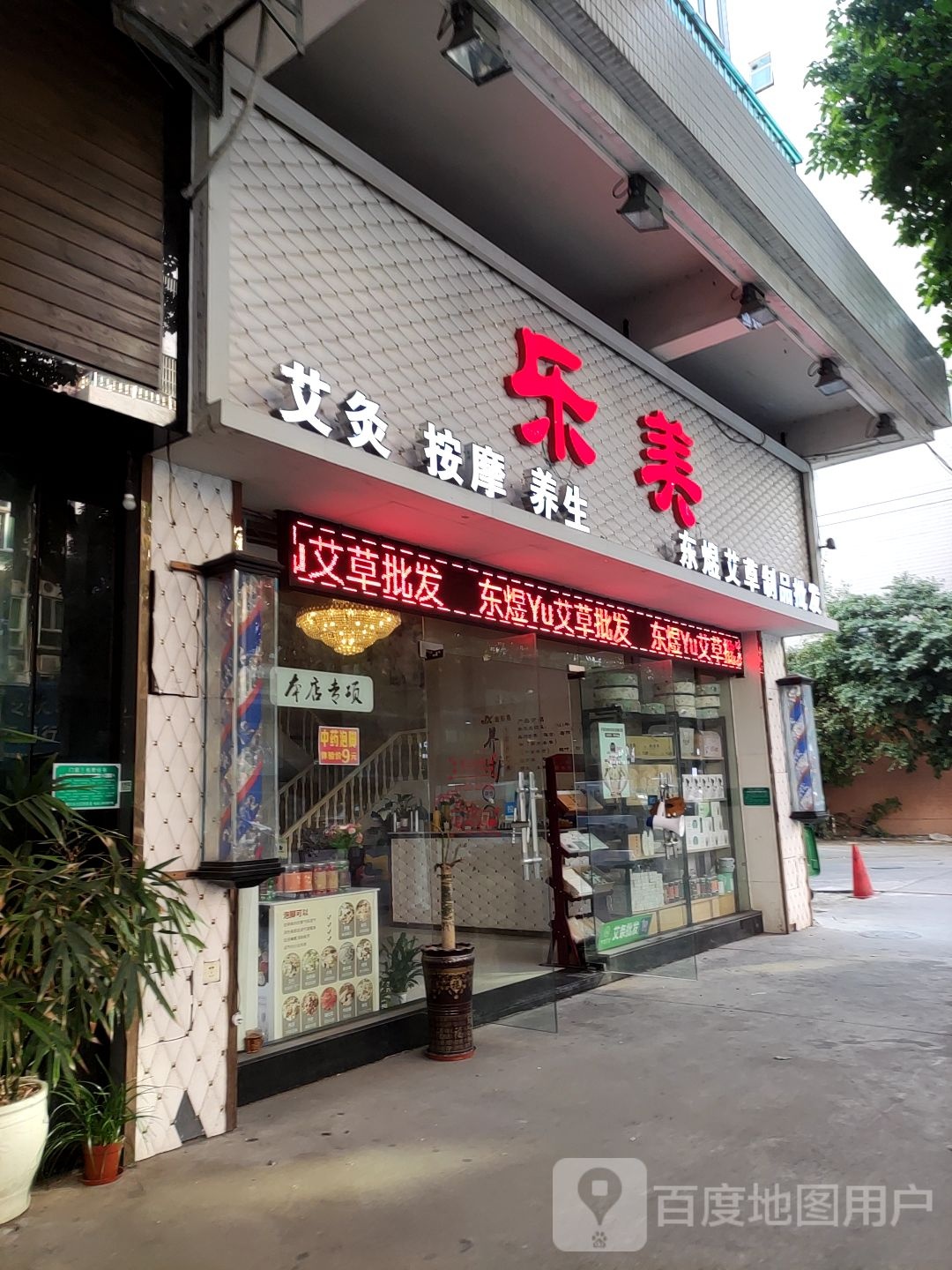 乐美艾灸按摩养生(湖畔湾豪庭一期店)