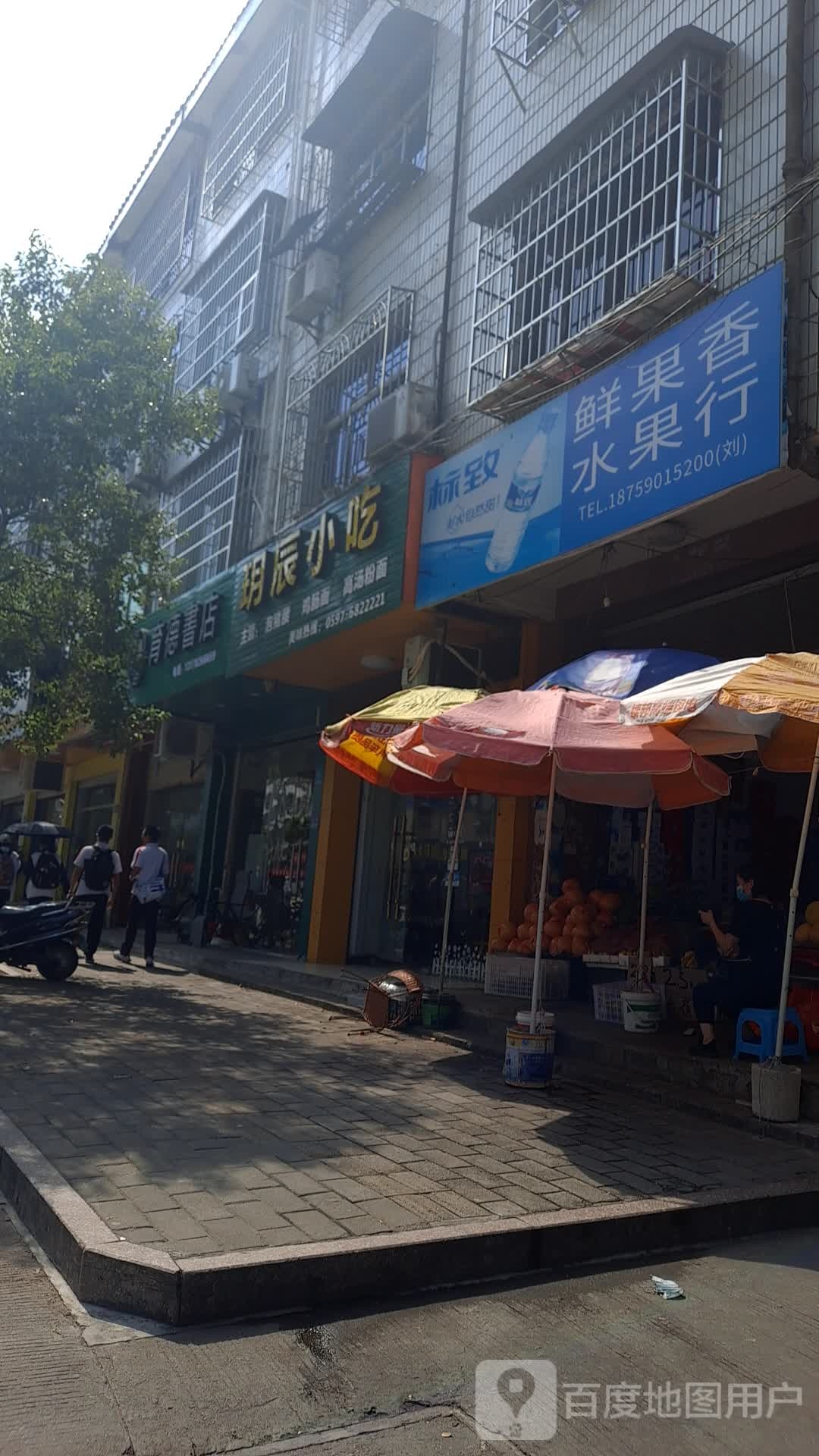 育德书店