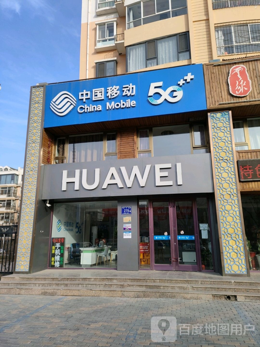 中国移动(荣耀oppo康平路店)