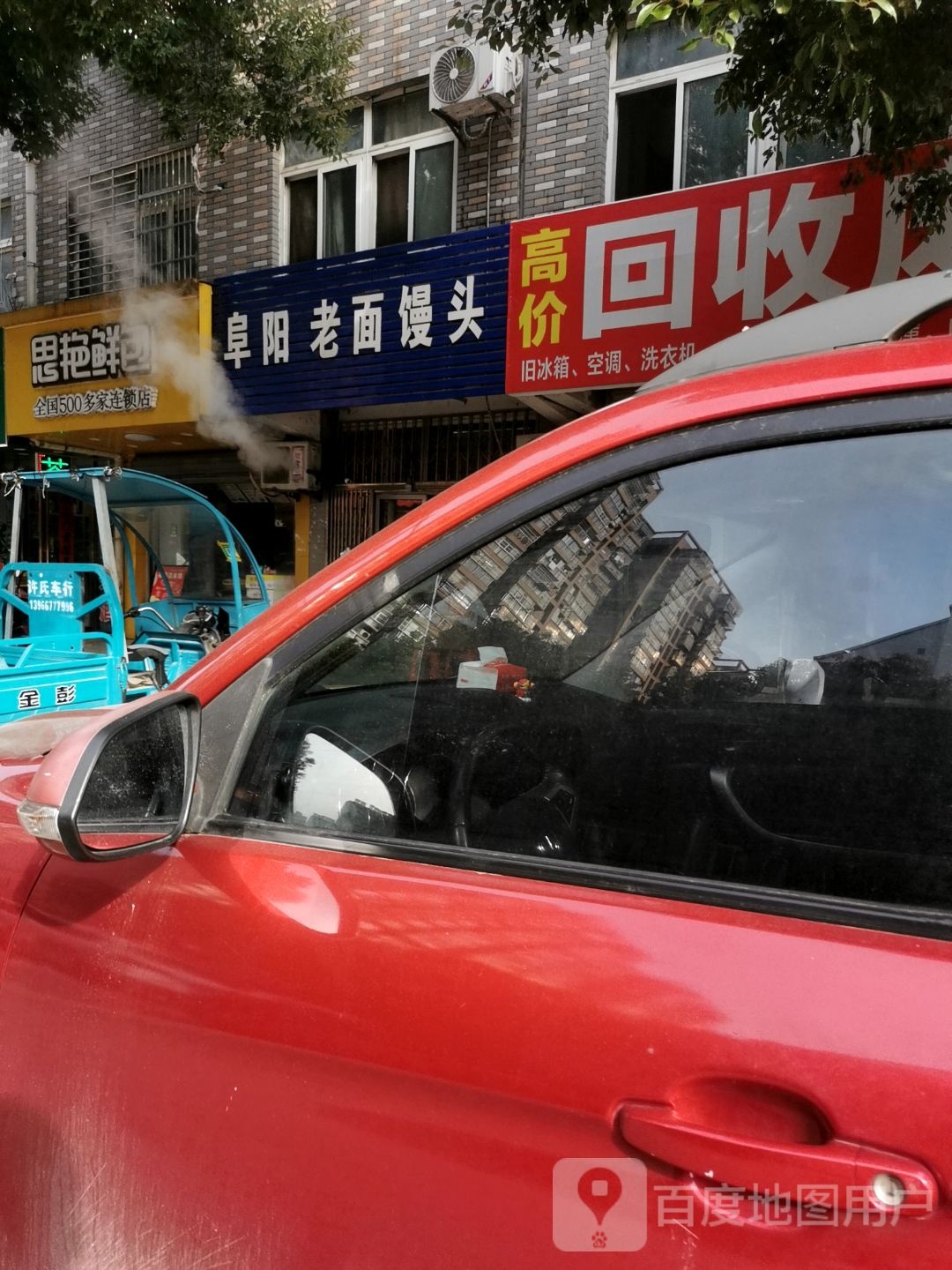 回收废品