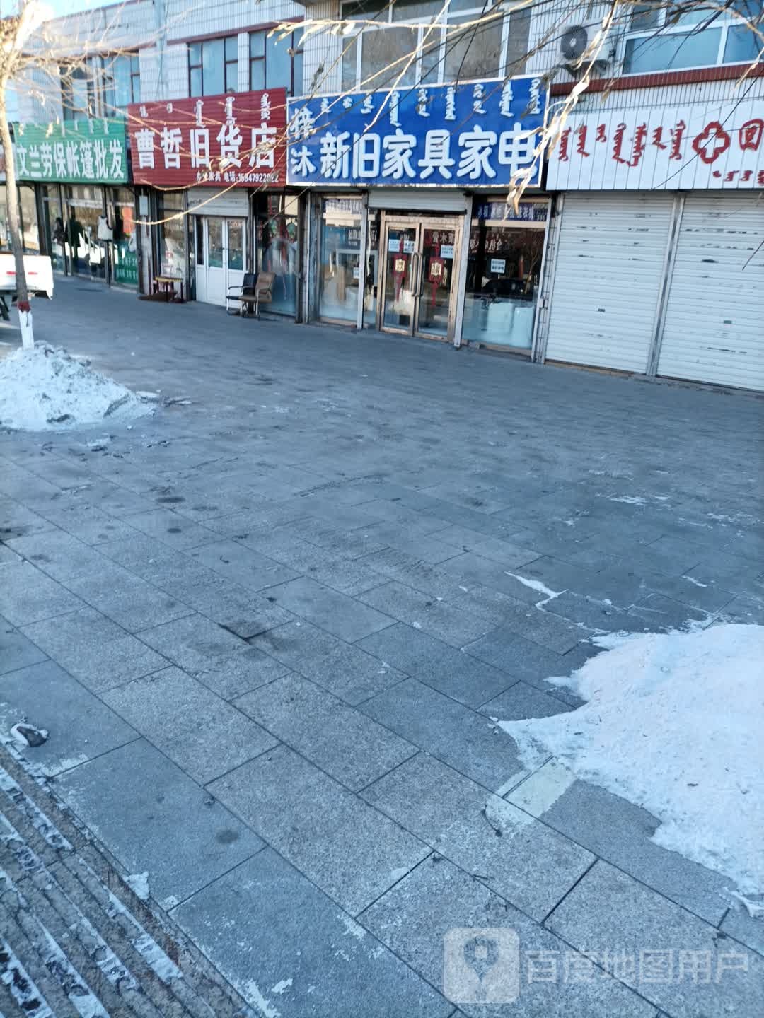 曹哲旧货店